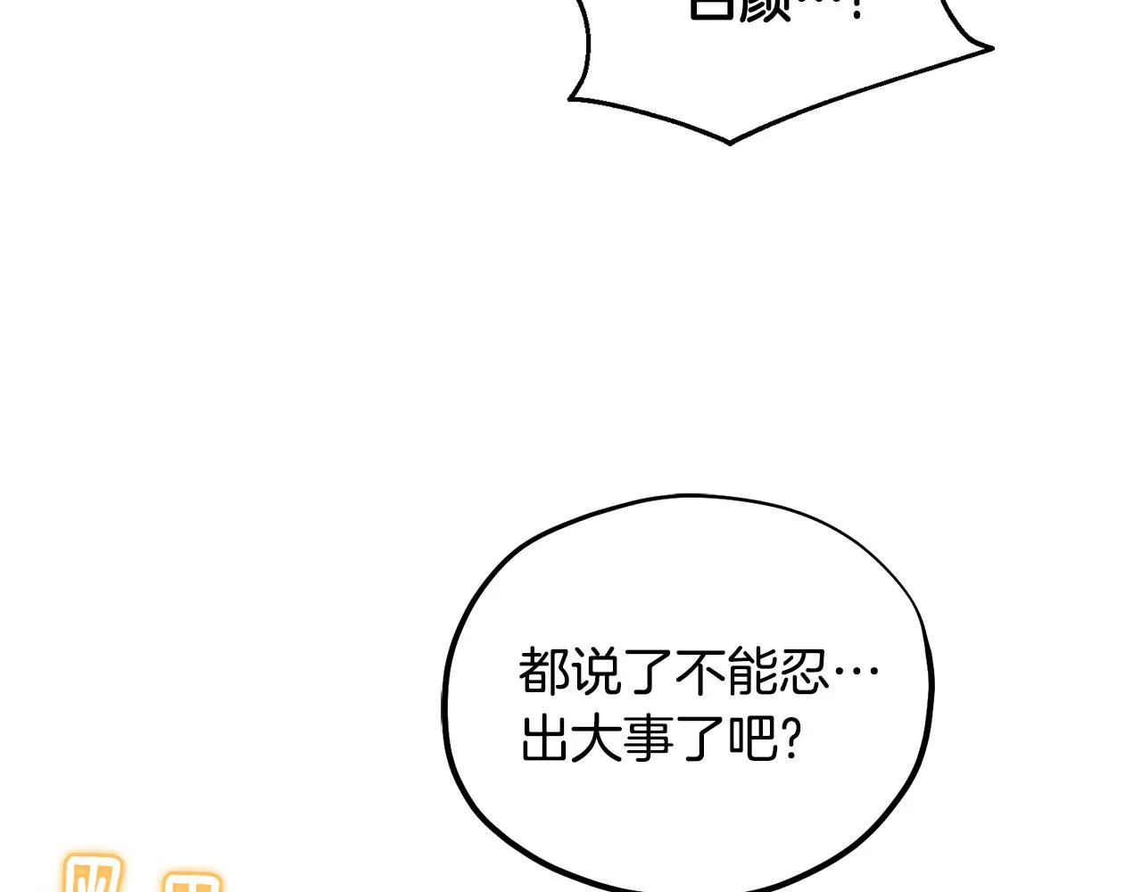 第82话 三天三夜 第15页