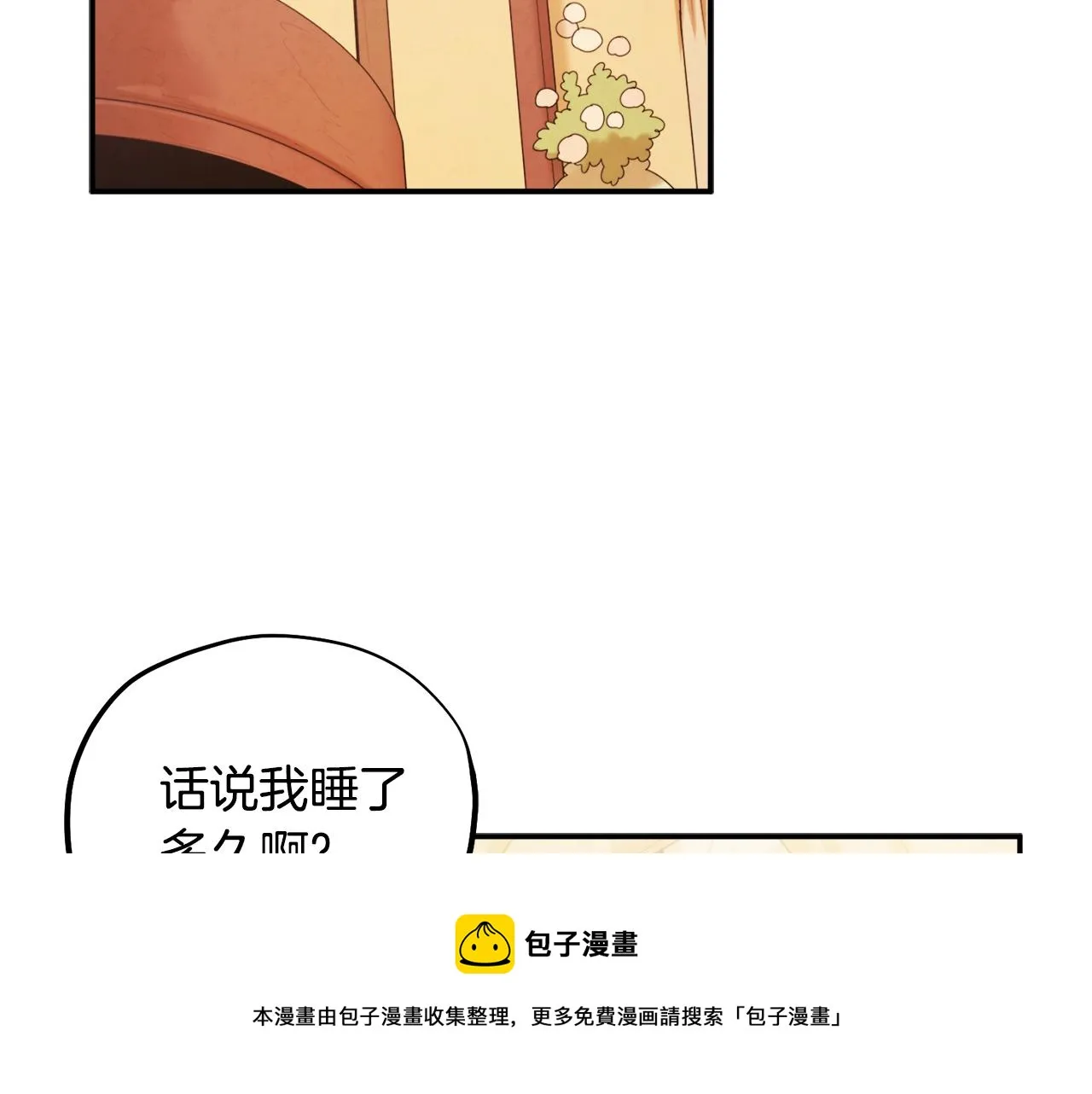 第82话 三天三夜 第21页