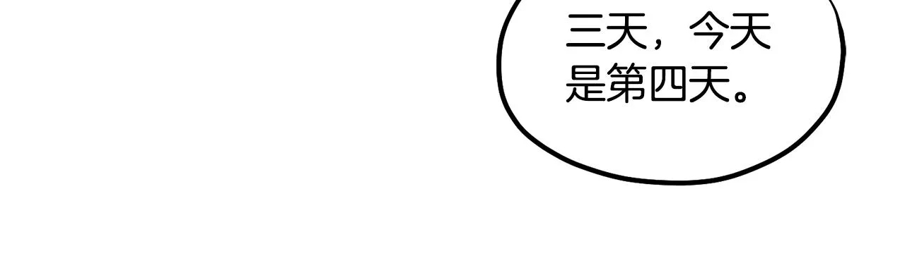 第82话 三天三夜 第23页