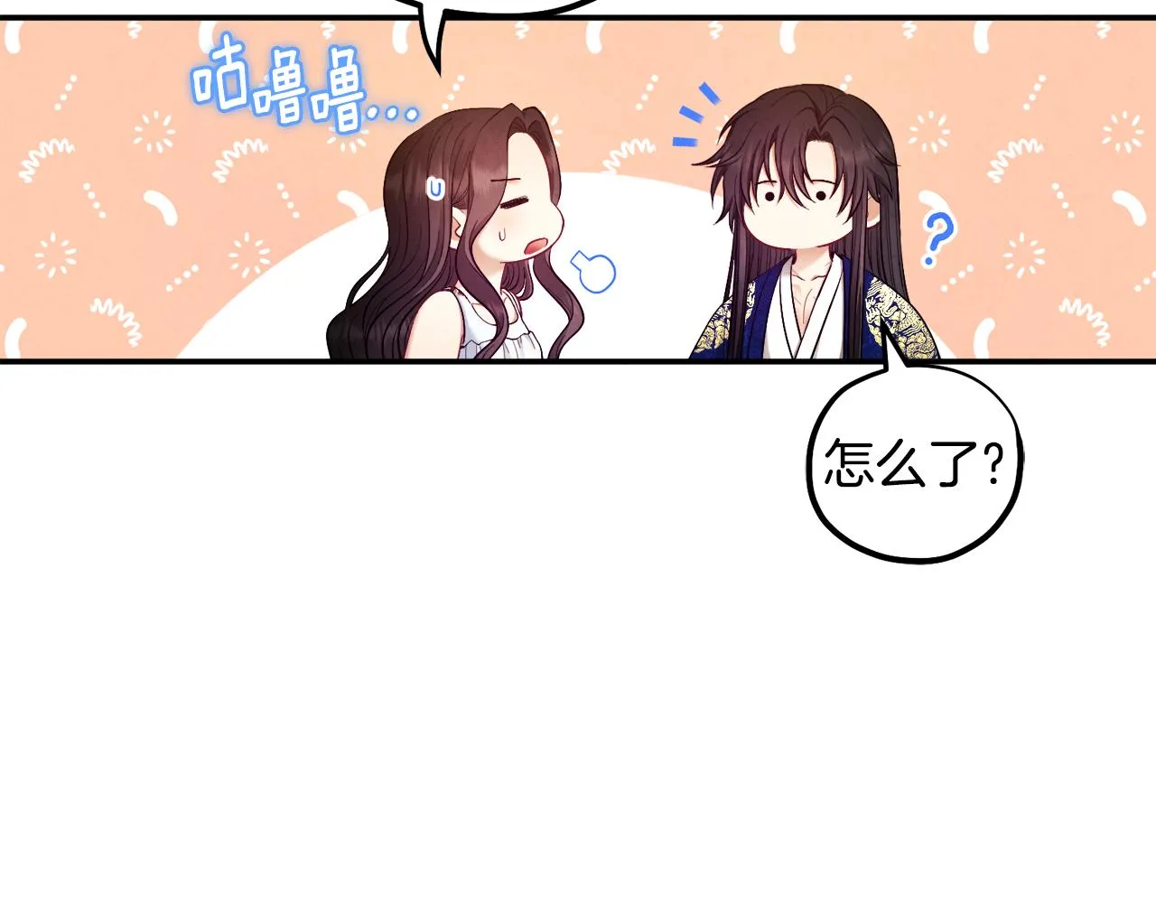 第82话 三天三夜 第25页