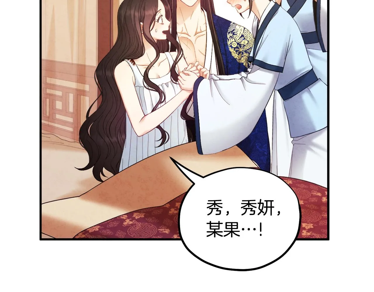 第82话 三天三夜 第40页