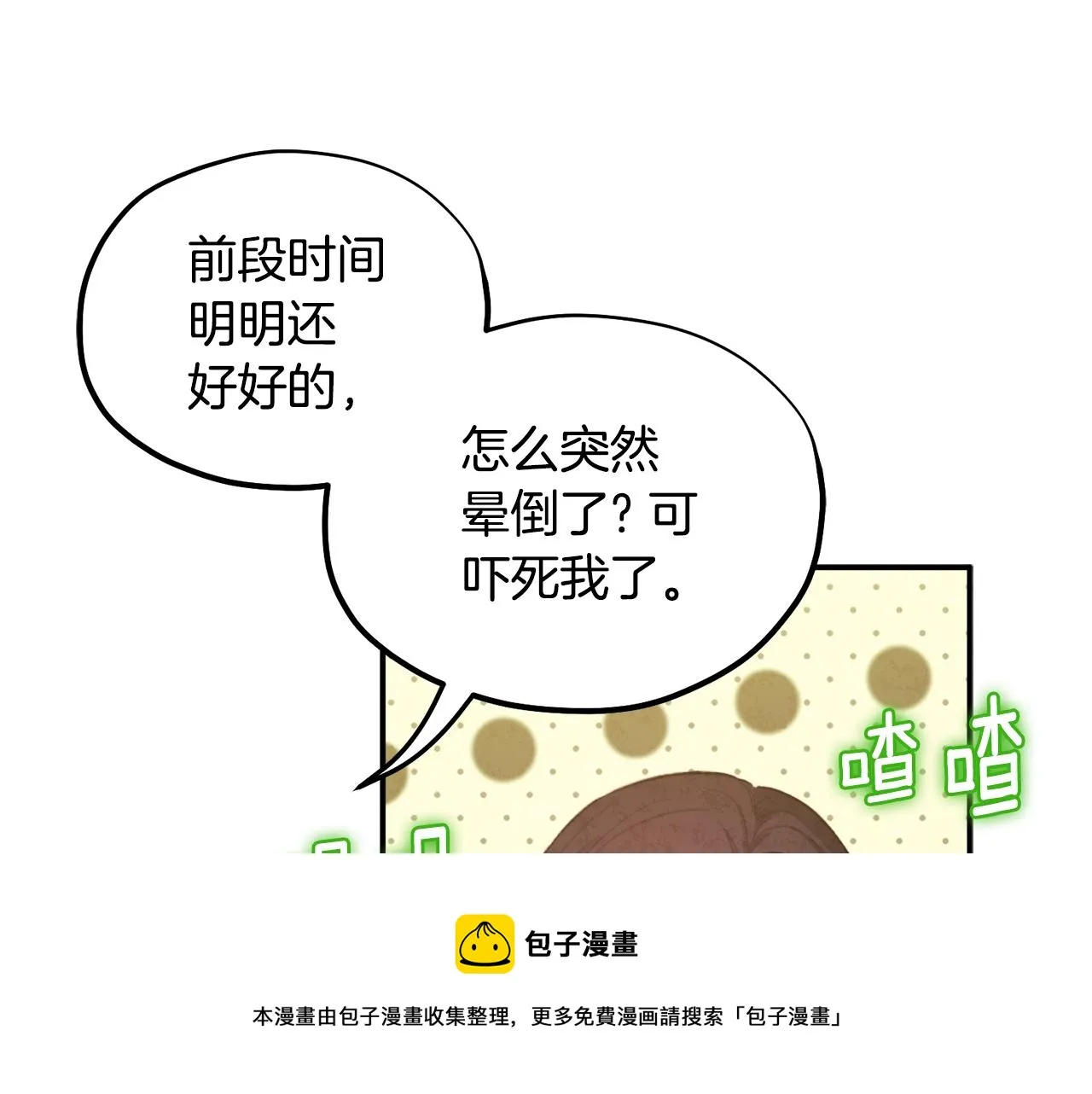 第82话 三天三夜 第41页