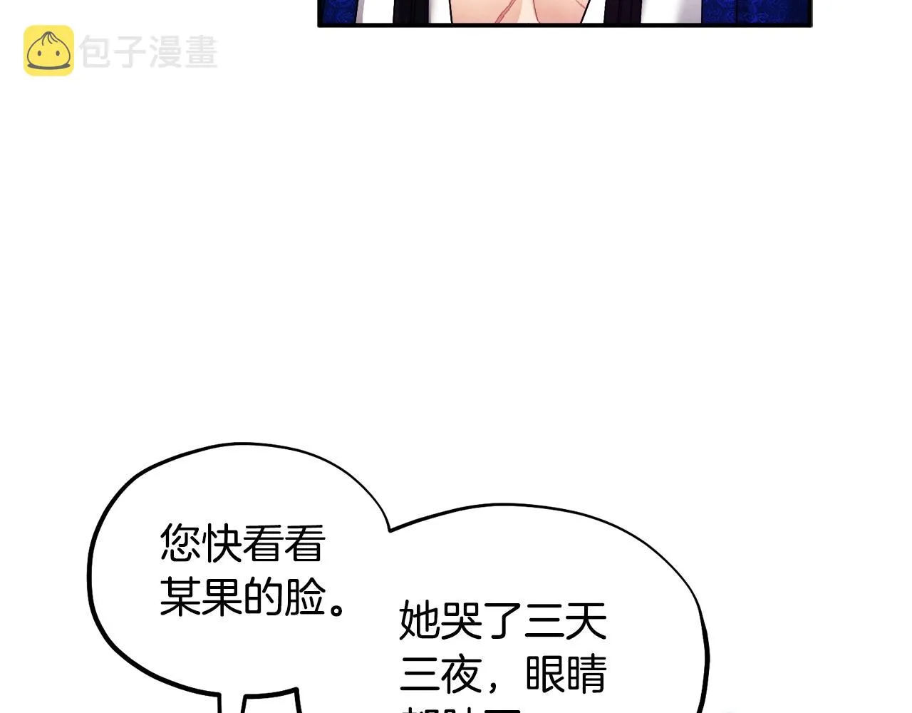 第82话 三天三夜 第43页