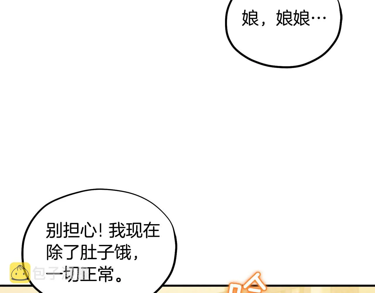 第82话 三天三夜 第45页