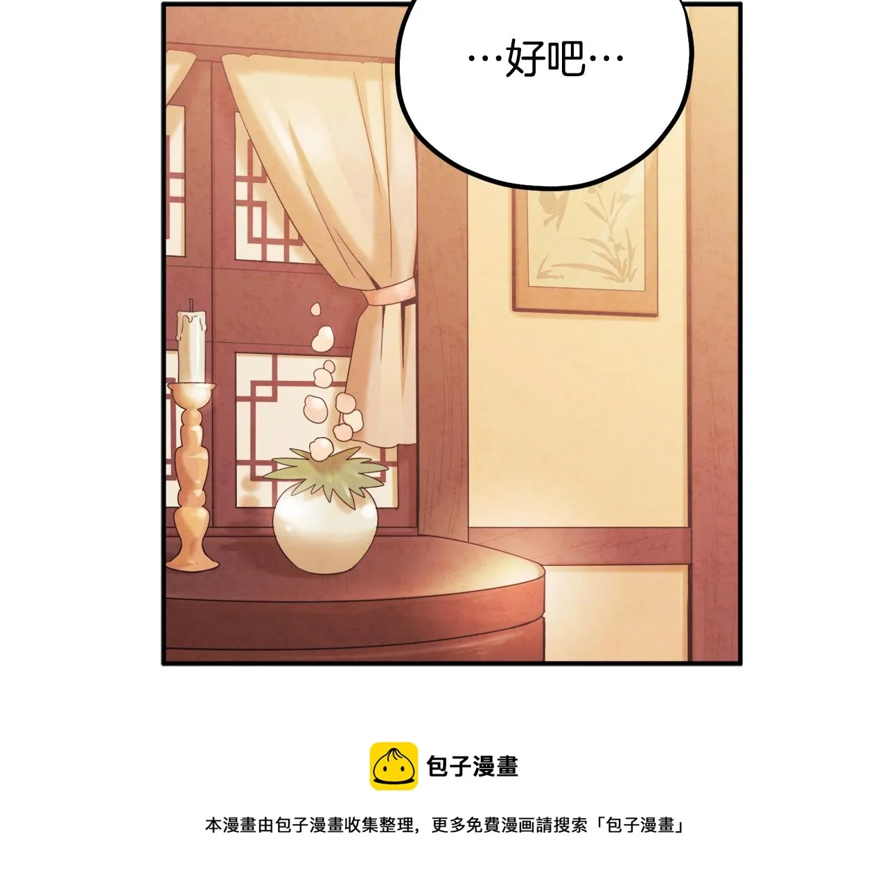 第82话 三天三夜 第71页