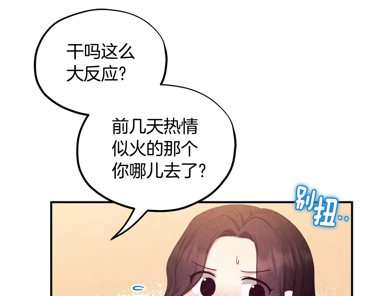 第82话 三天三夜 第87页