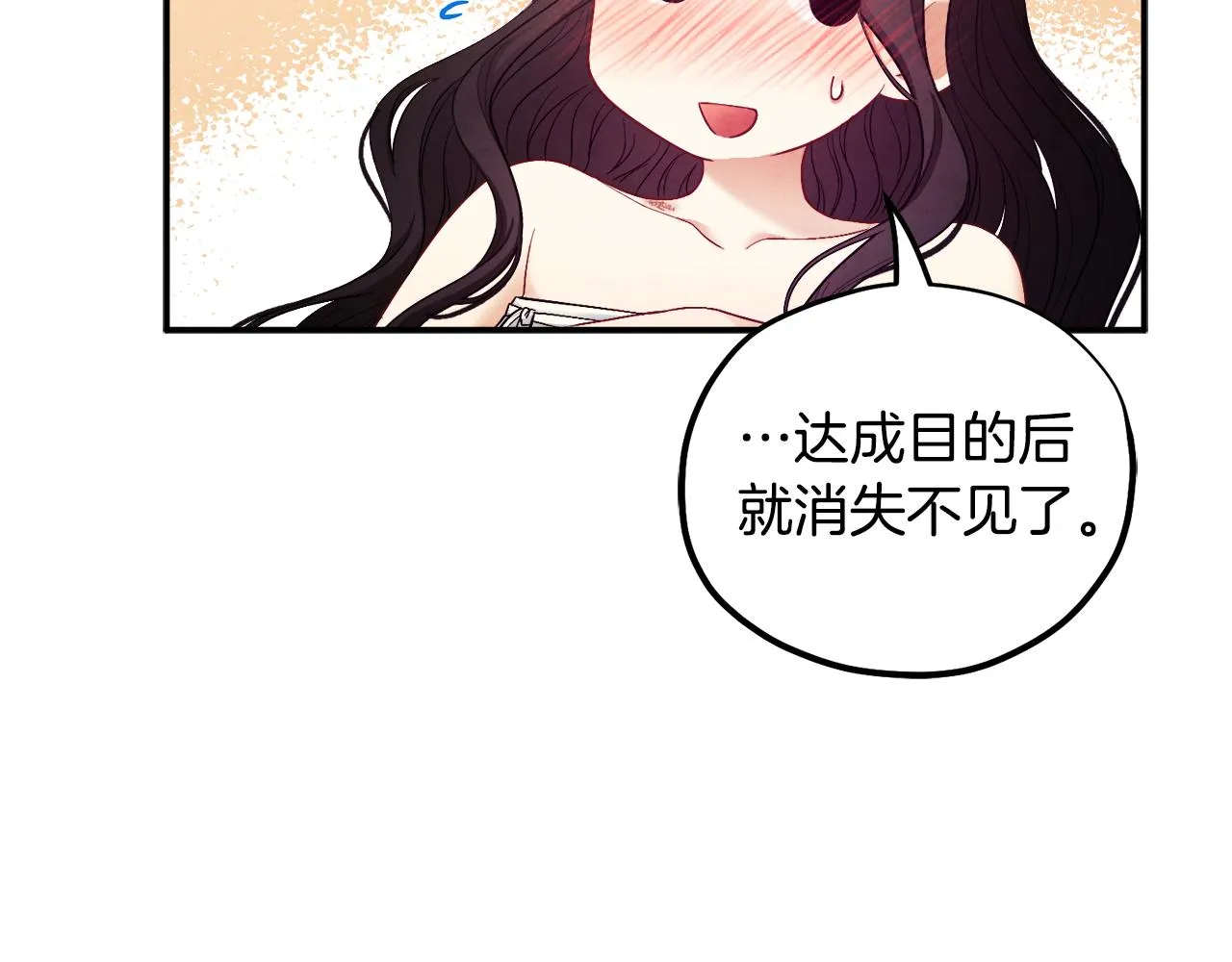 第82话 三天三夜 第88页
