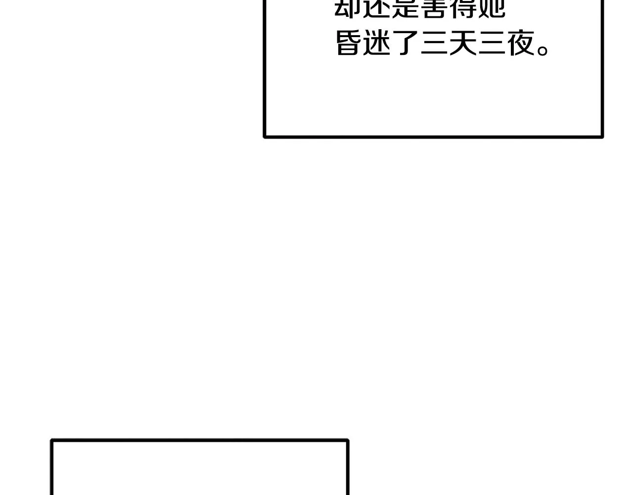 第82话 三天三夜 第102页