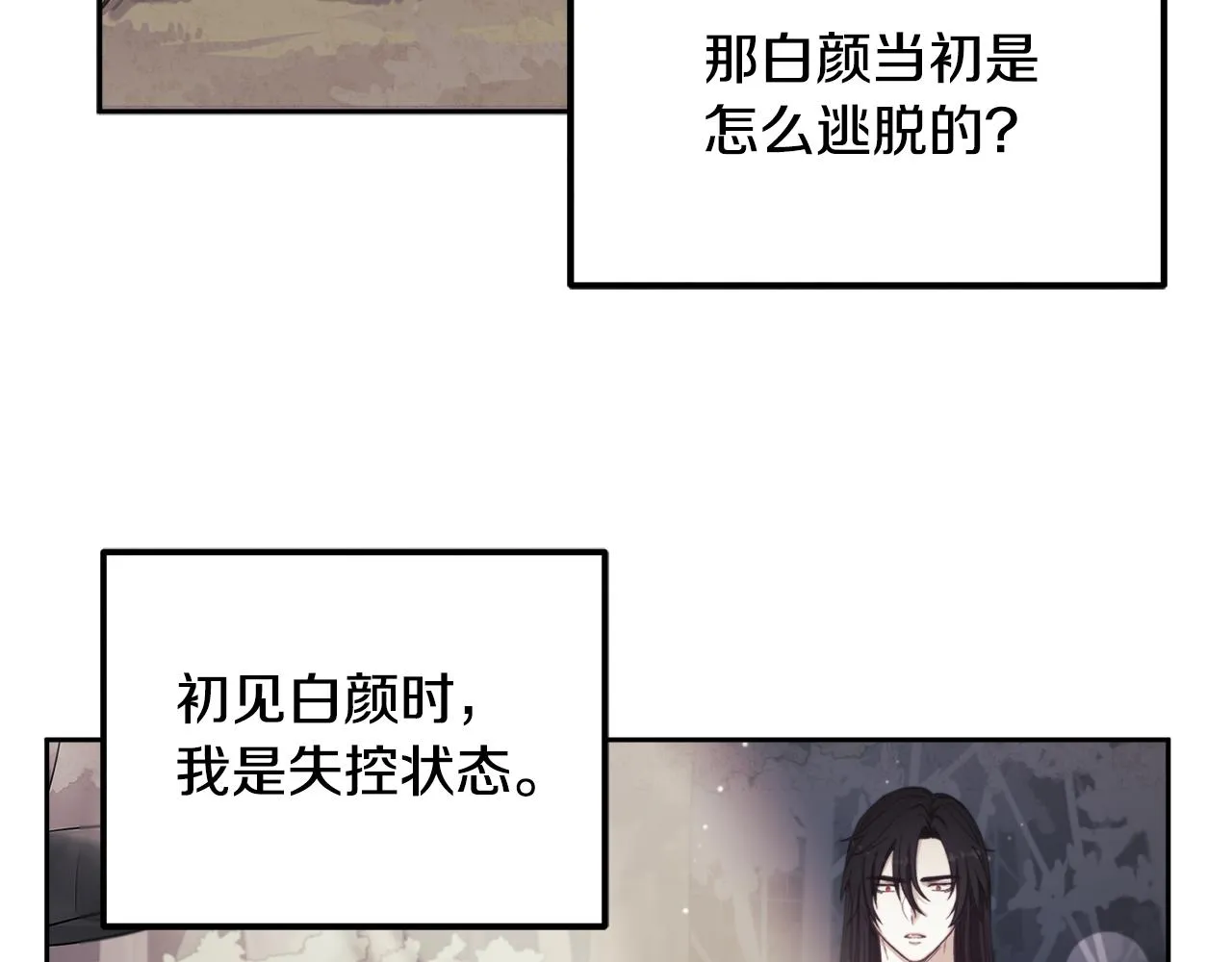 第82话 三天三夜 第113页