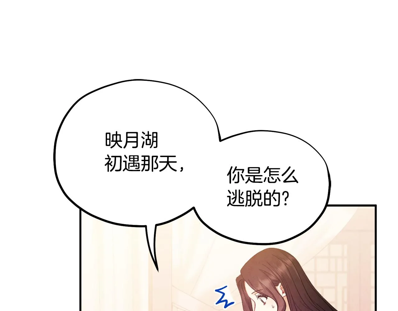 第82话 三天三夜 第120页