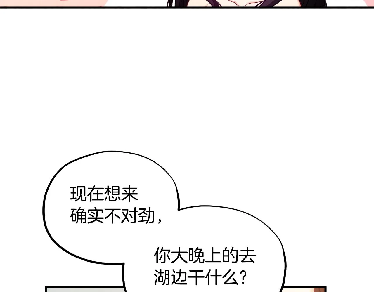 第82话 三天三夜 第123页