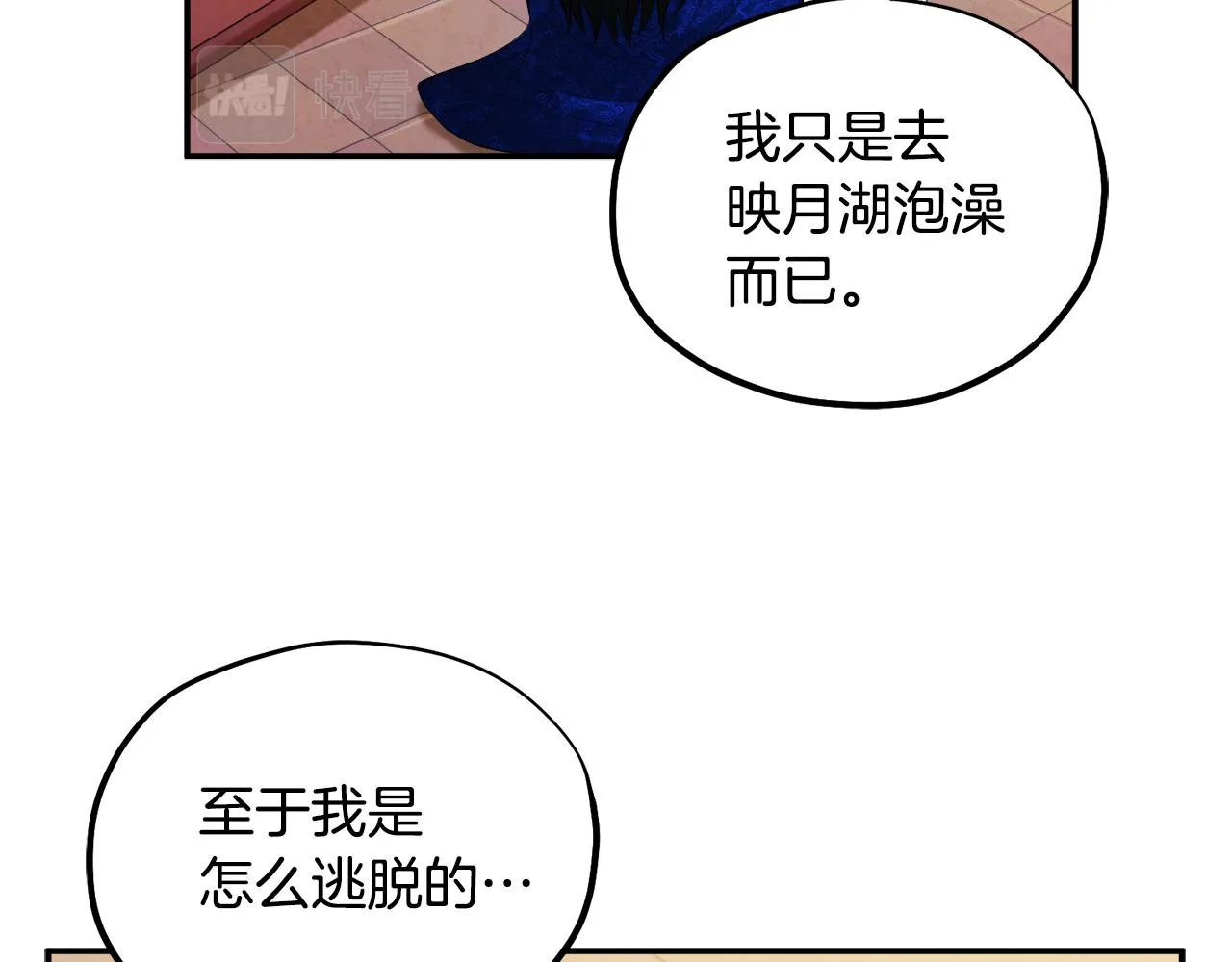 第82话 三天三夜 第127页