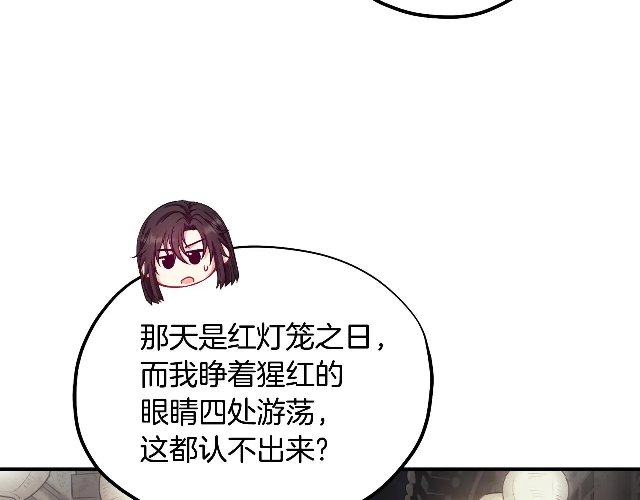 第82话 三天三夜 第134页