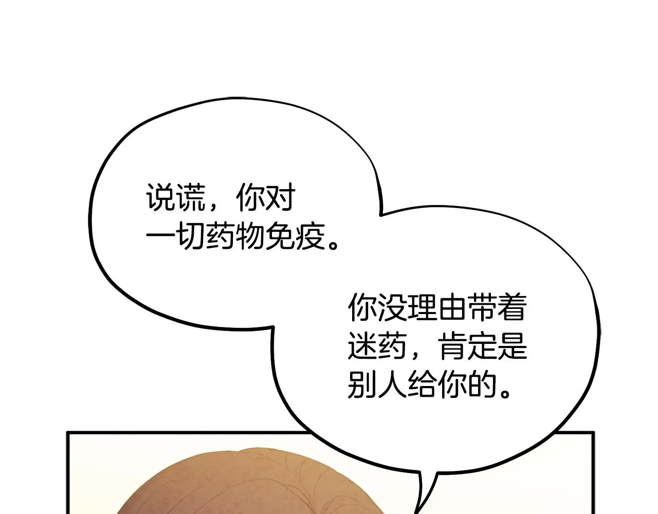 第82话 三天三夜 第140页