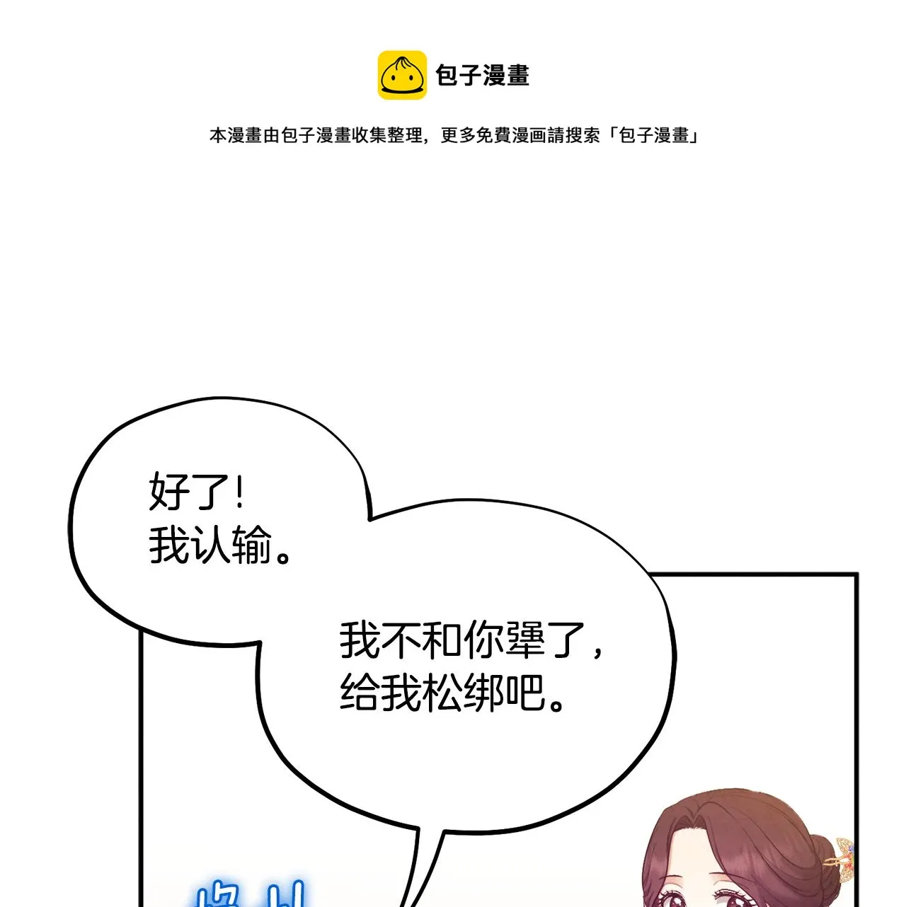 第80话 请别拒绝我 第1页