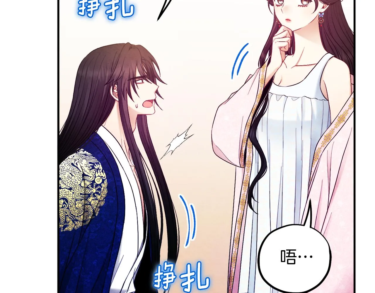 第80话 请别拒绝我 第2页