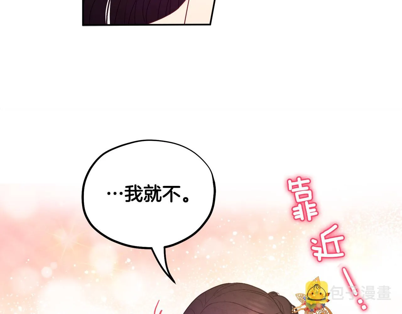 第80话 请别拒绝我 第5页