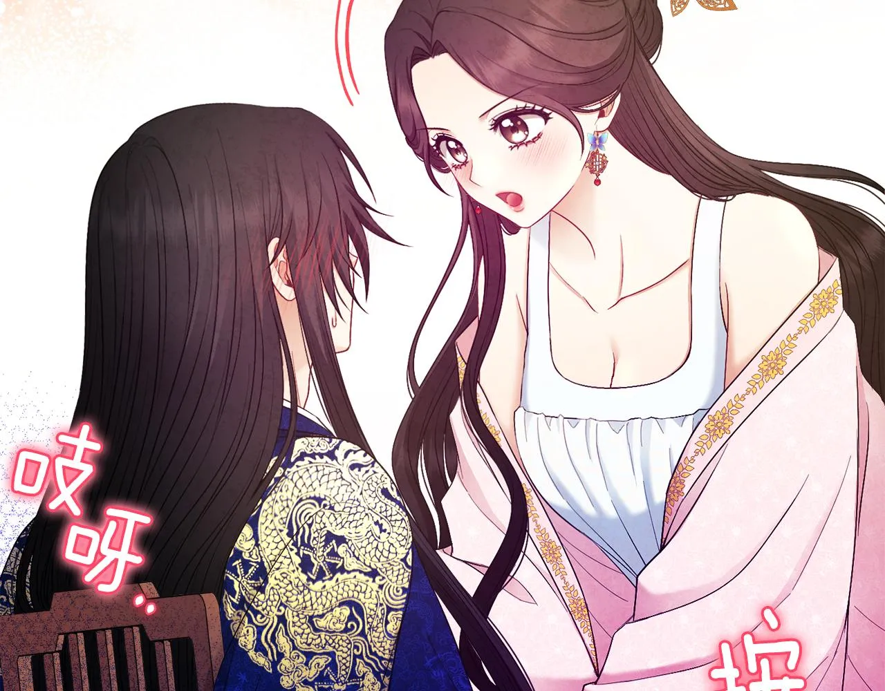 第80话 请别拒绝我 第6页