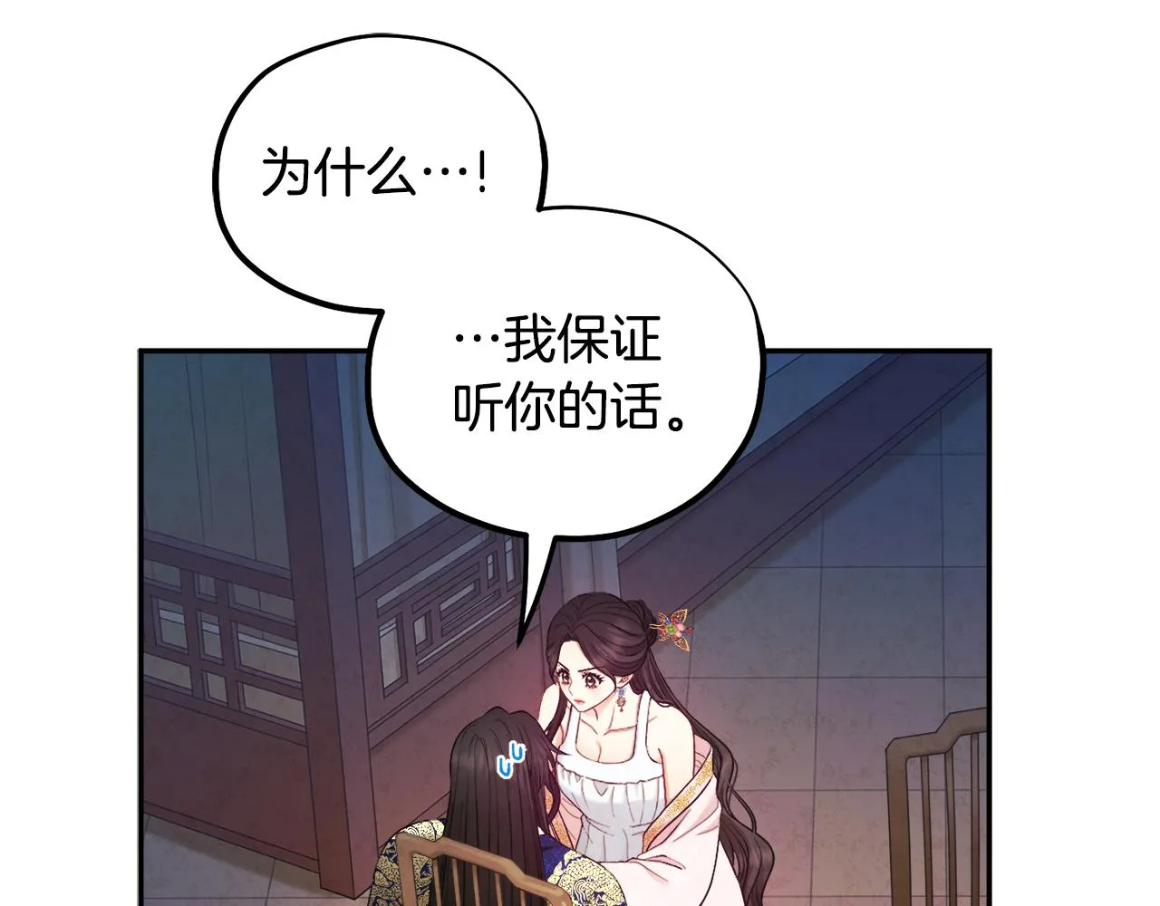 第80话 请别拒绝我 第14页