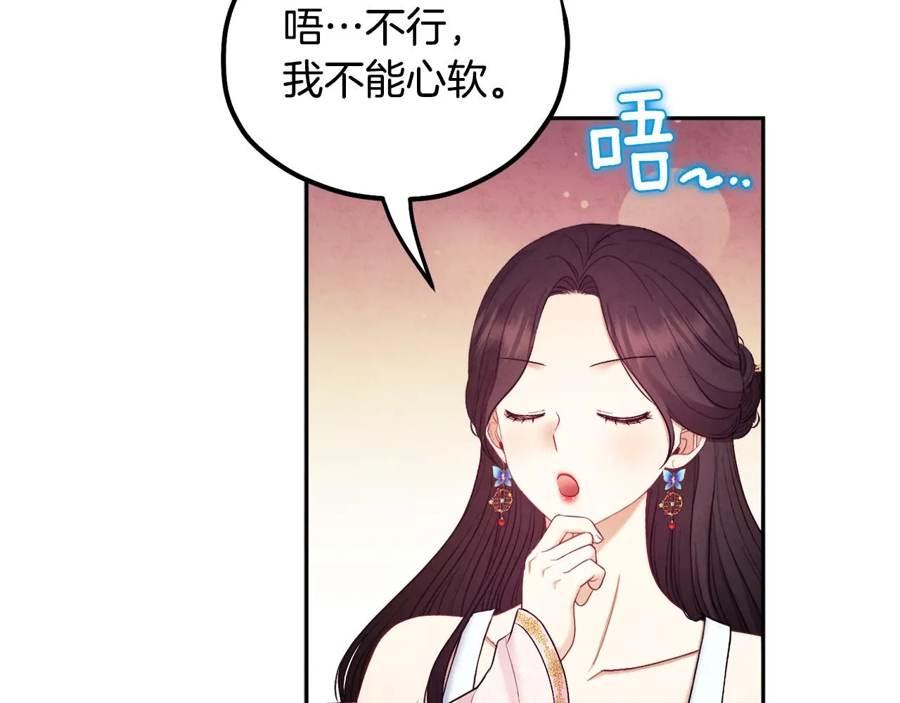 第80话 请别拒绝我 第16页