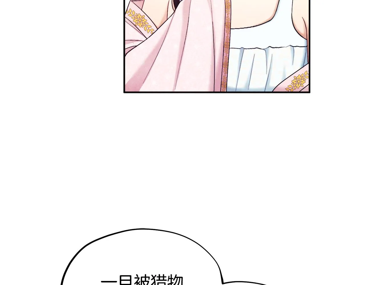第80话 请别拒绝我 第17页