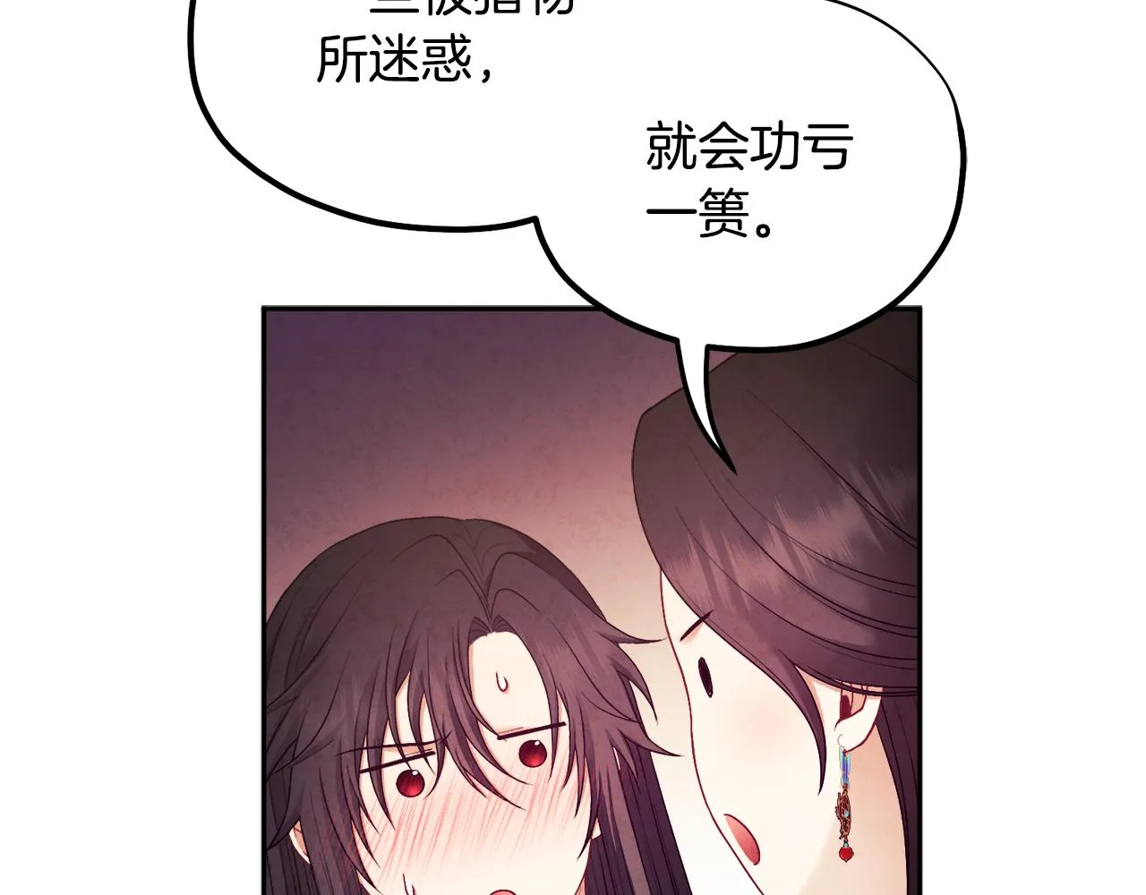 第80话 请别拒绝我 第18页