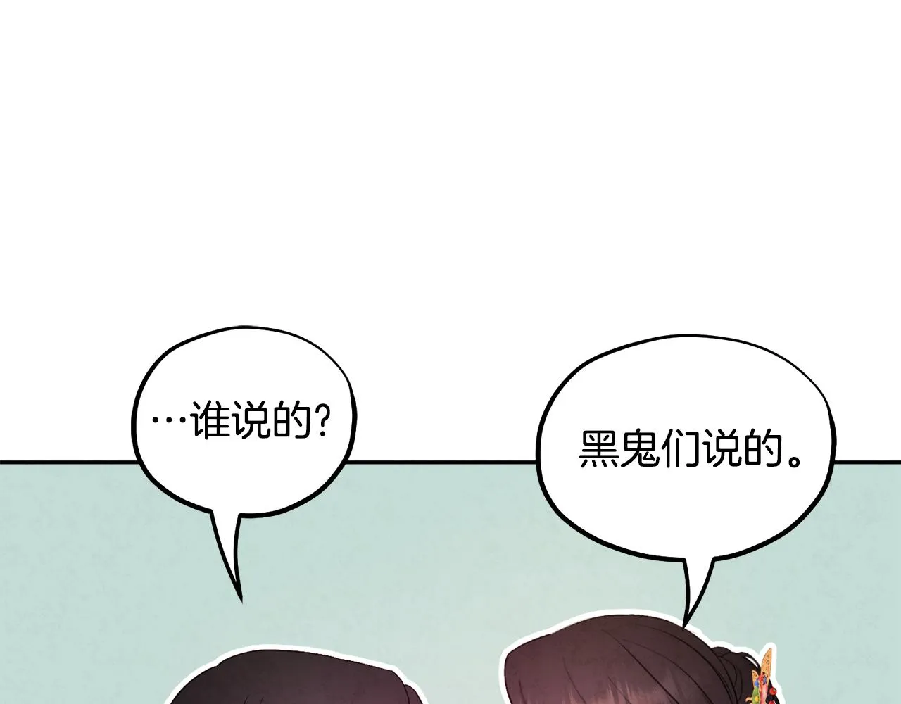第80话 请别拒绝我 第20页