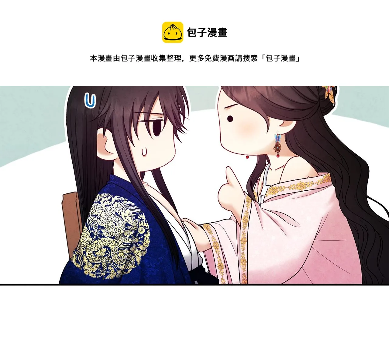 第80话 请别拒绝我 第21页