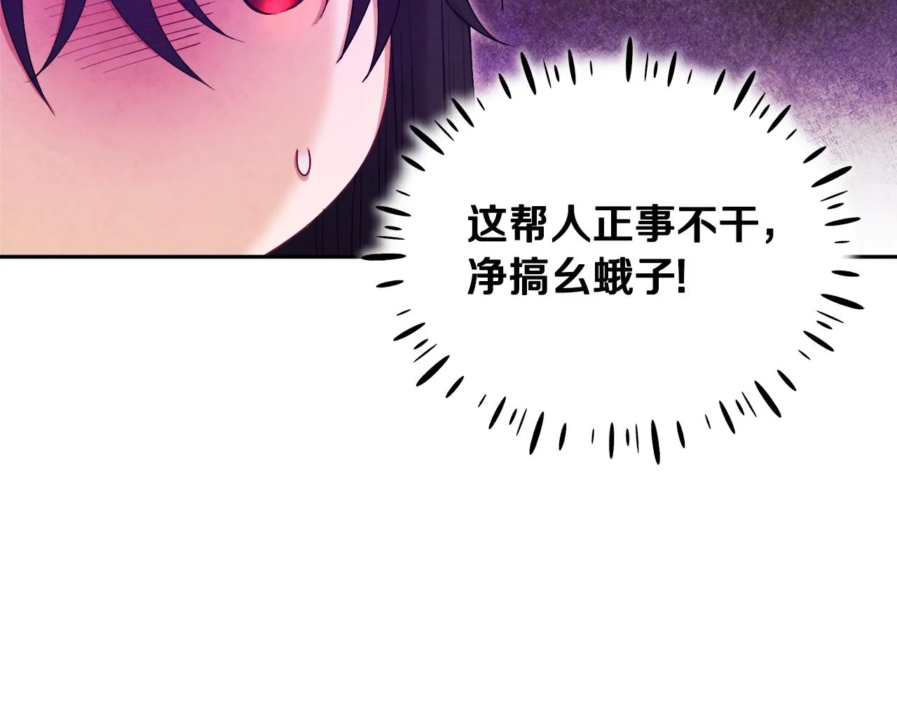 第80话 请别拒绝我 第23页
