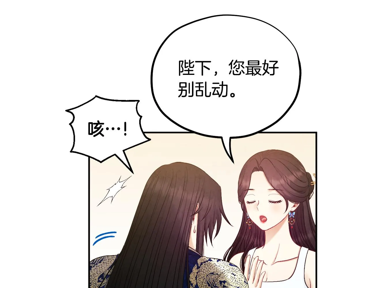 第80话 请别拒绝我 第24页