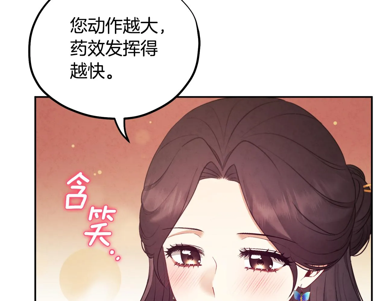 第80话 请别拒绝我 第26页