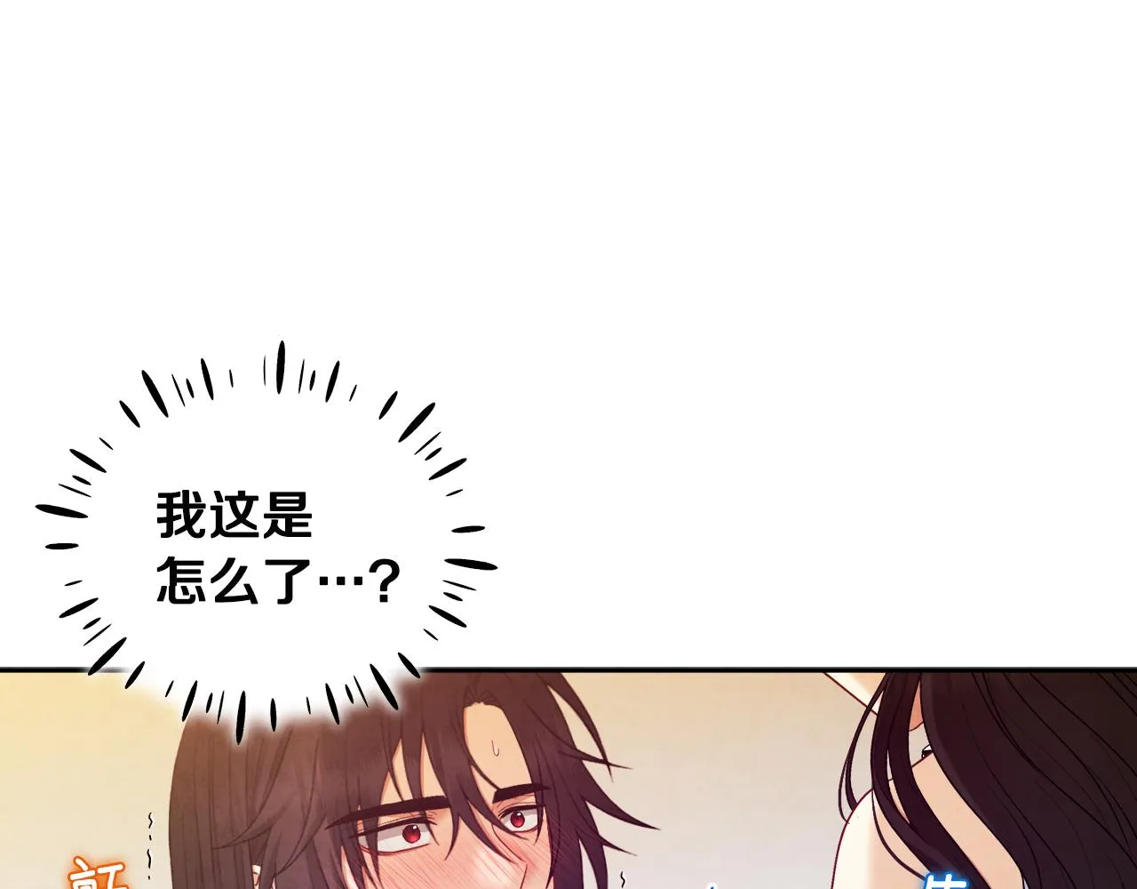 第80话 请别拒绝我 第29页