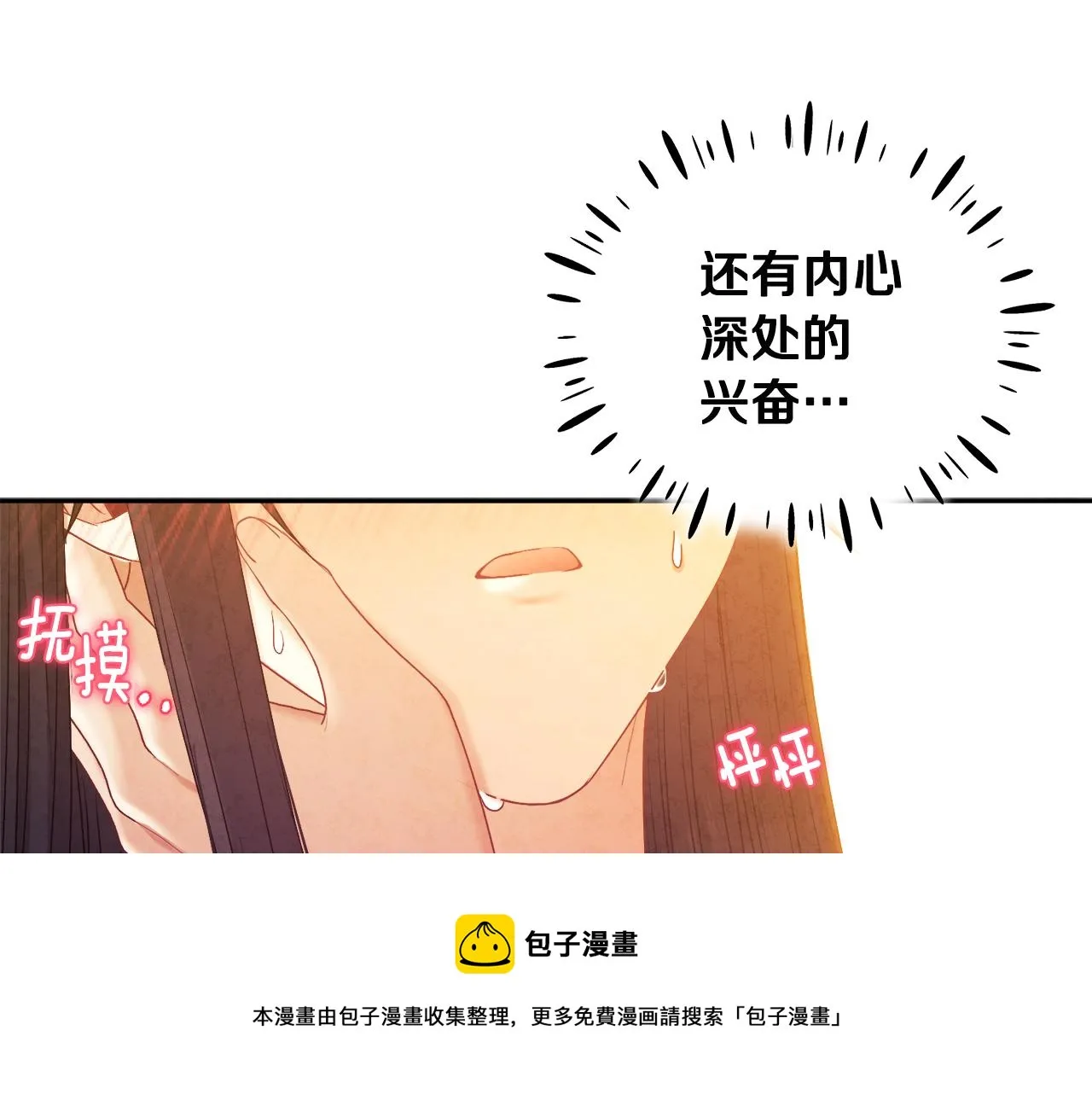 第80话 请别拒绝我 第31页