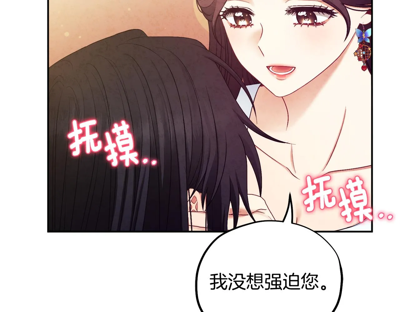 第80话 请别拒绝我 第36页