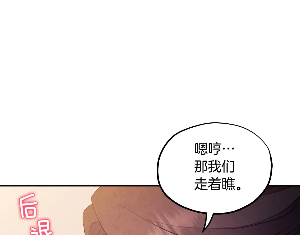 第80话 请别拒绝我 第40页