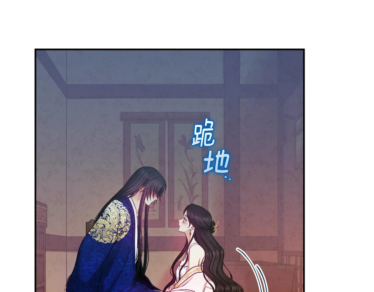 第80话 请别拒绝我 第45页