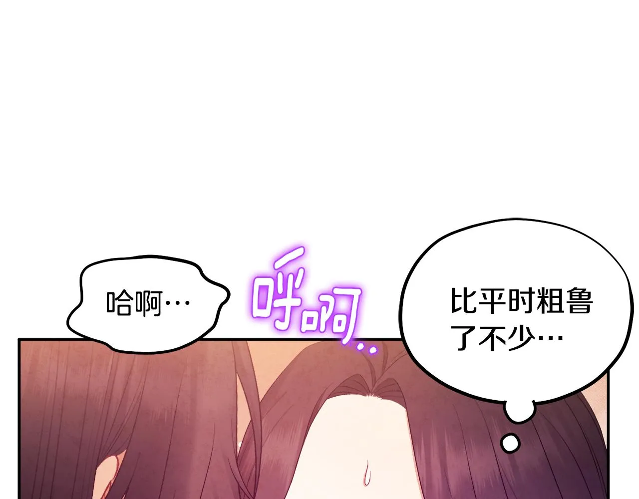 第80话 请别拒绝我 第55页