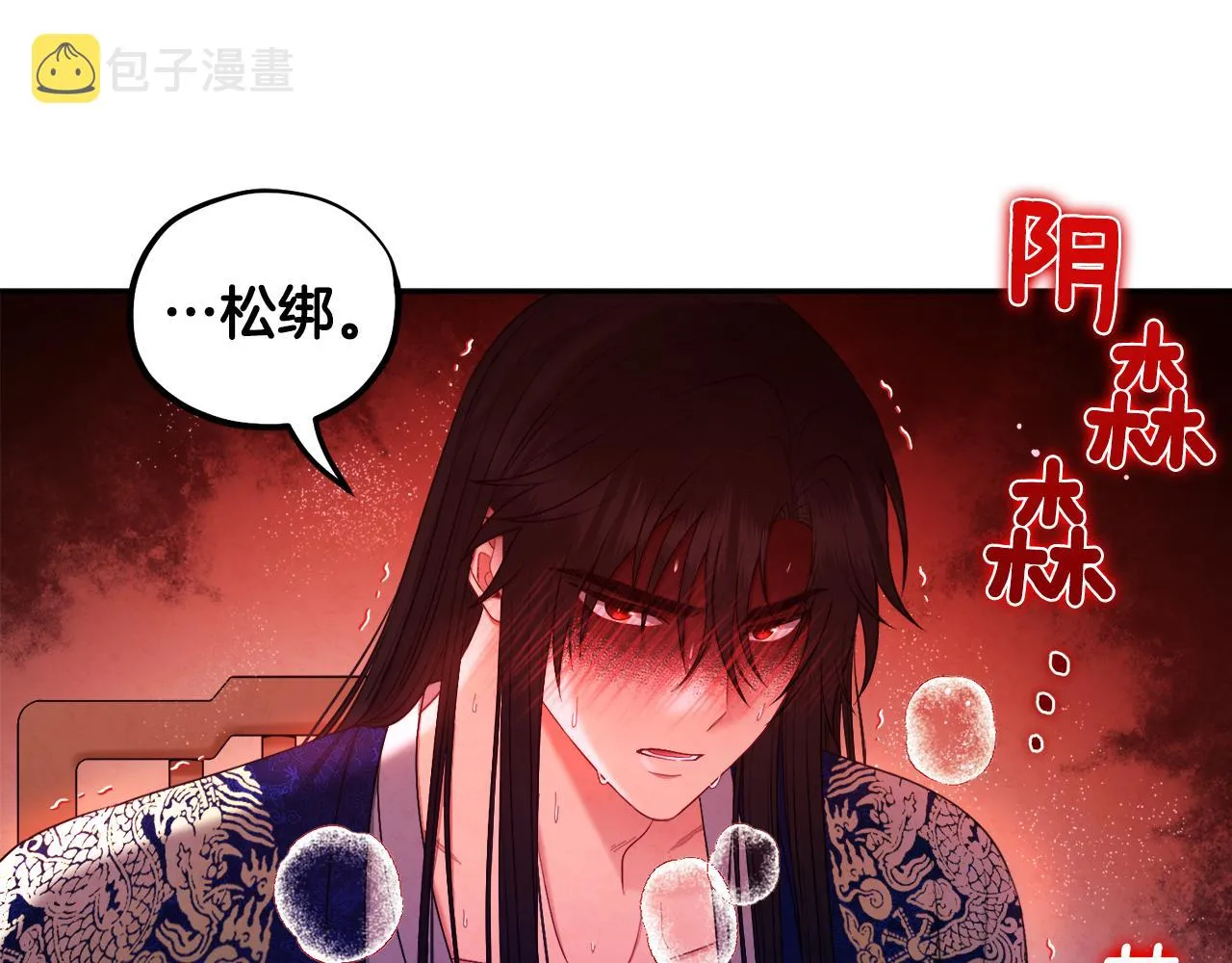 第80话 请别拒绝我 第59页