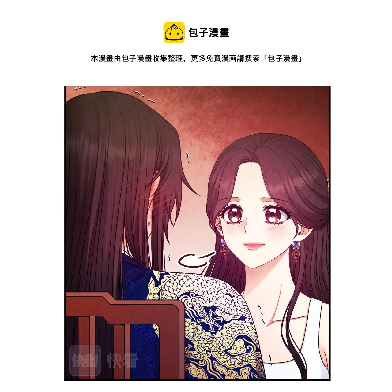 第80话 请别拒绝我 第61页