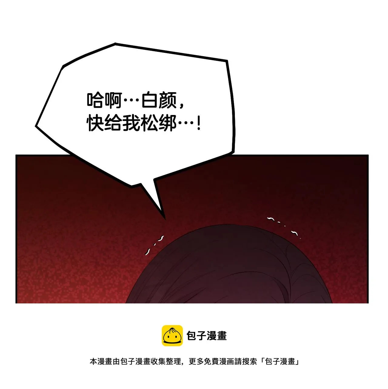 第80话 请别拒绝我 第71页