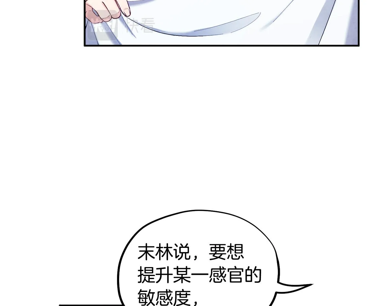 第80话 请别拒绝我 第77页