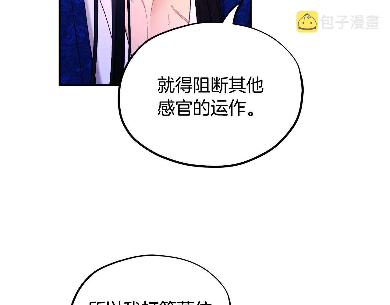 第80话 请别拒绝我 第79页