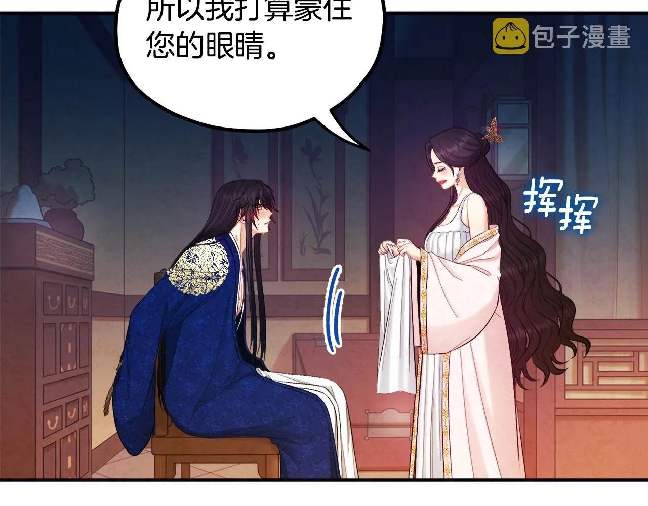 第80话 请别拒绝我 第80页