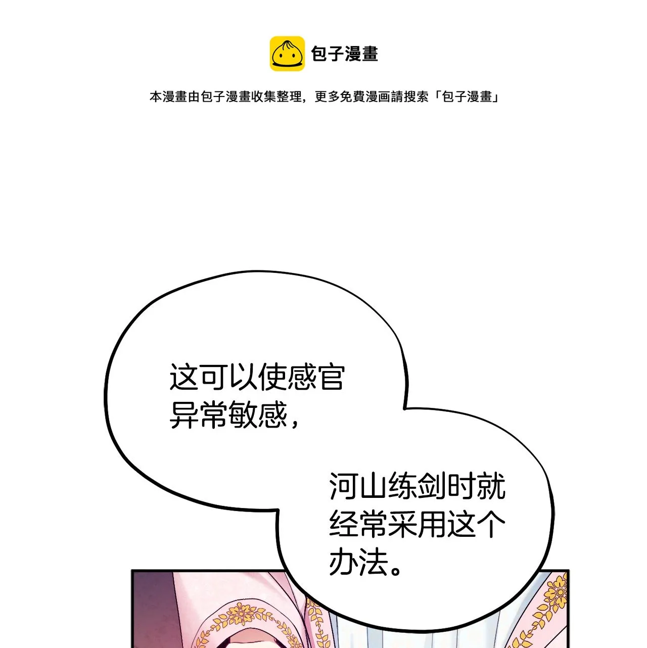 第80话 请别拒绝我 第81页