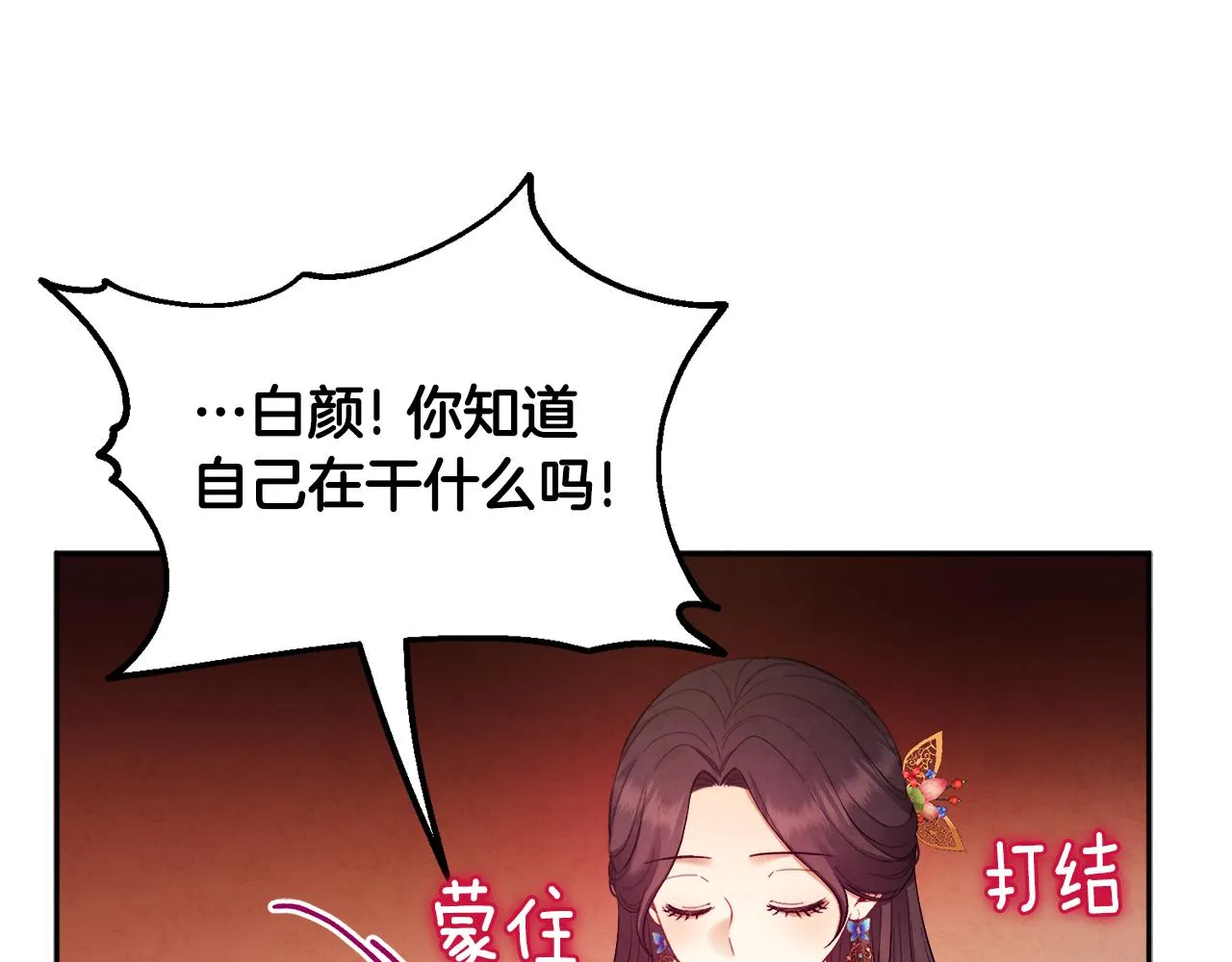 第80话 请别拒绝我 第85页