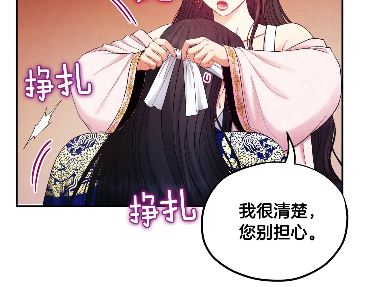 第80话 请别拒绝我 第86页