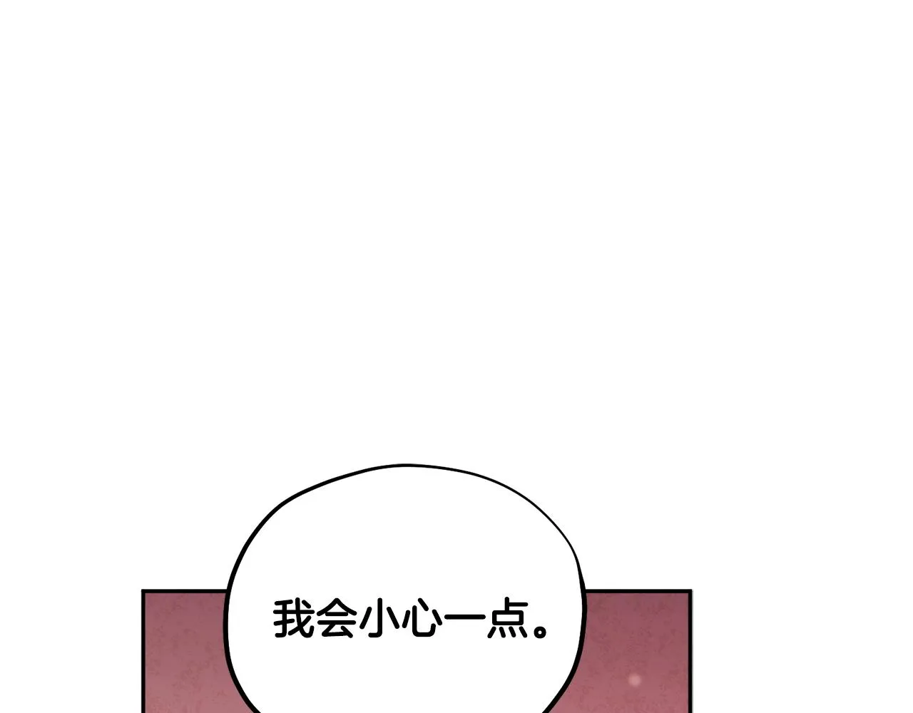 第80话 请别拒绝我 第87页