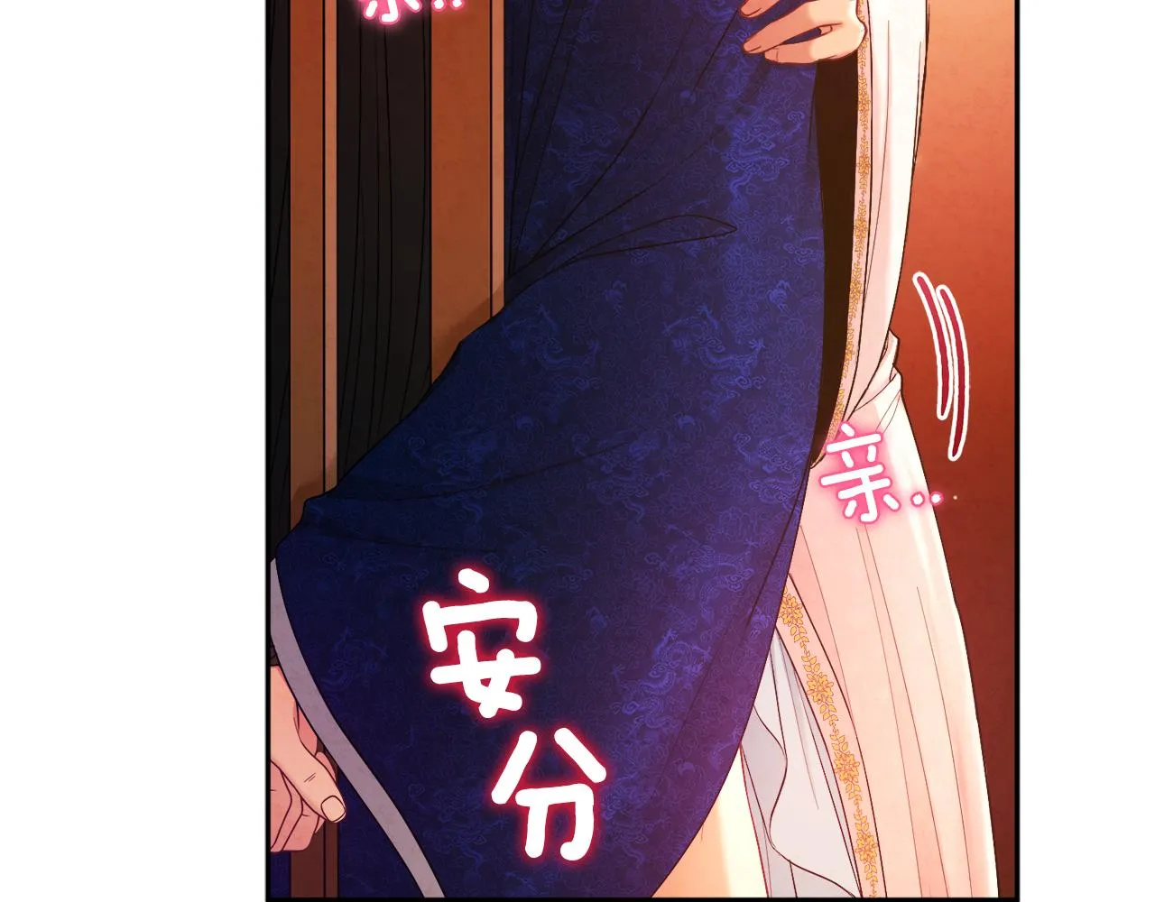 第80话 请别拒绝我 第94页