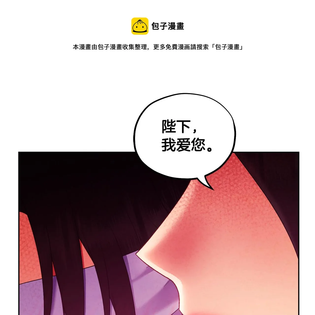 第80话 请别拒绝我 第111页
