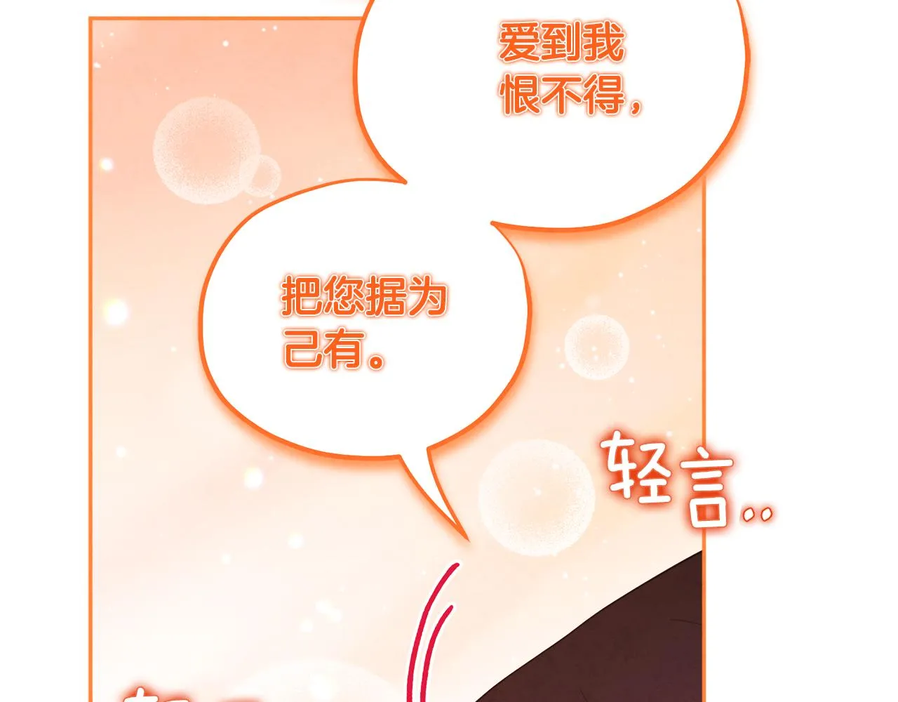第80话 请别拒绝我 第115页